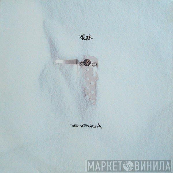  DJ Krush  - 覚醒 -Kakusei-