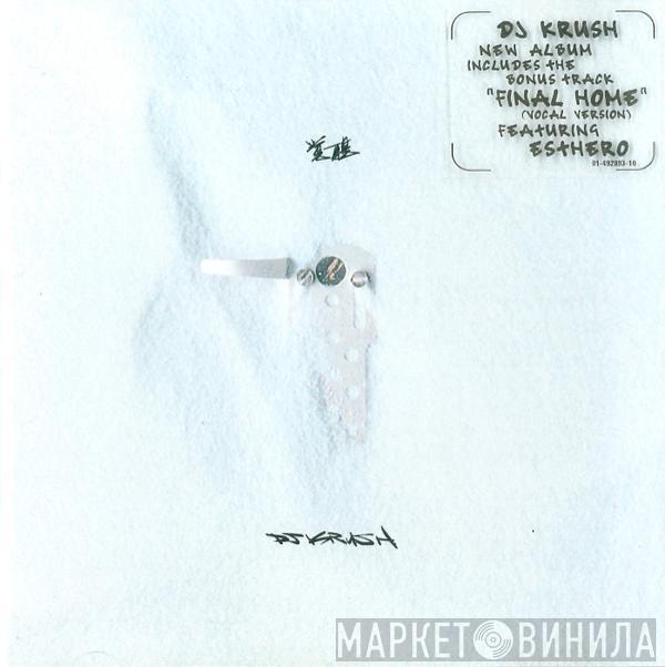  DJ Krush  - 覚醒 -Kakusei-