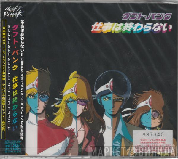  Daft Punk  - Harder Better Faster Stronger