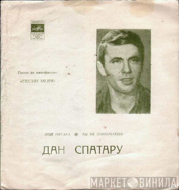 Dan Spătaru - Песни Из Кинофильма «Песни Моря»