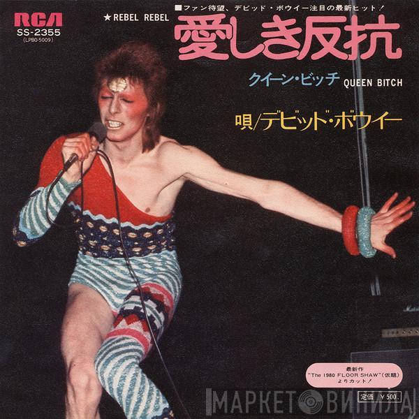  David Bowie  - 愛しき反抗 = Rebel Rebel / Queen Bitch = クイーン・ビッチ