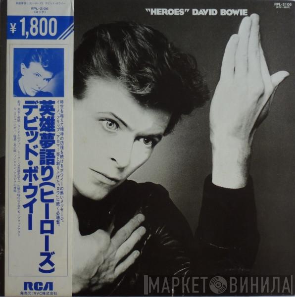 David Bowie - "Heroes" = 英雄夢語り（ヒーローズ）