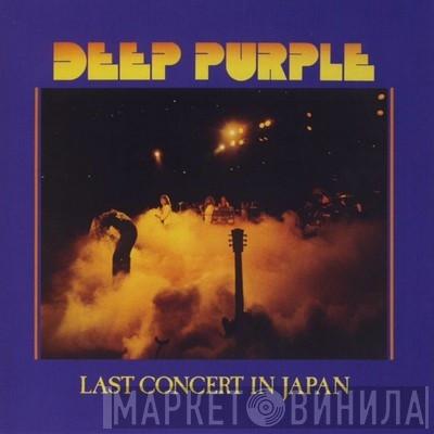  Deep Purple  - Last Concert In Japan