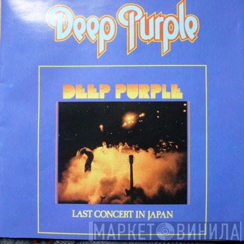  Deep Purple  - Last Concert In Japan
