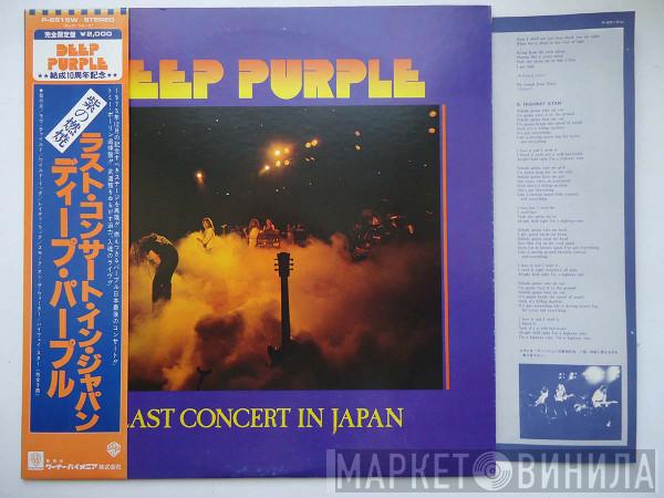 Deep Purple - Last Concert In Japan