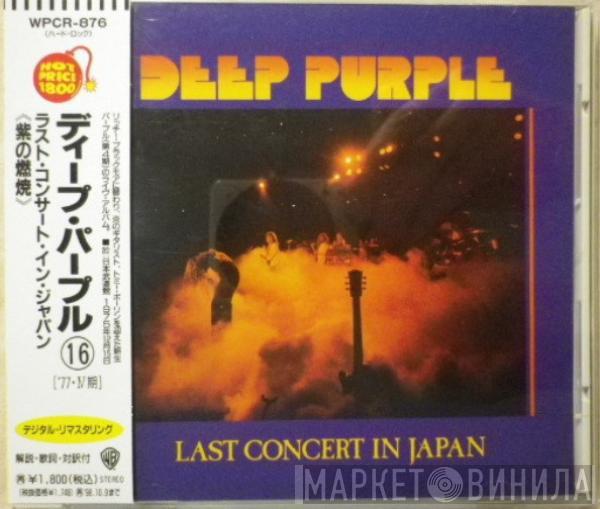 Deep Purple - Last Concert In Japan