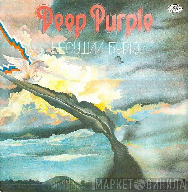  Deep Purple  - Несущий Бурю