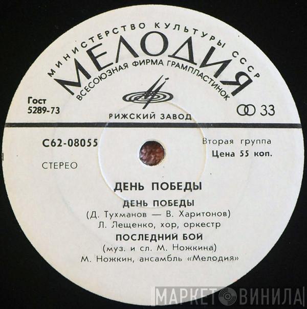  - День Победы