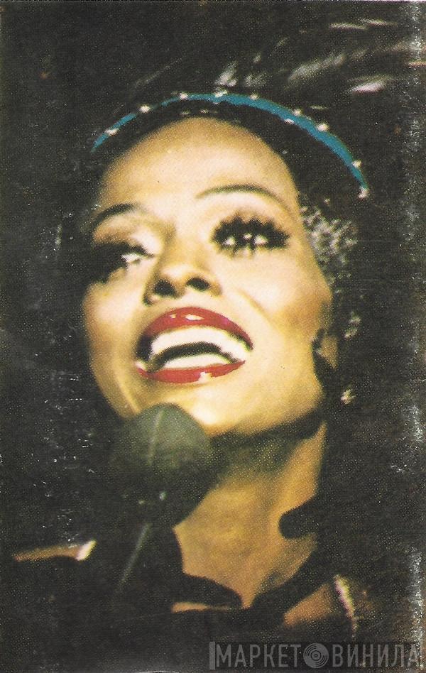  Diana Ross  - An Evening With Diana Ross