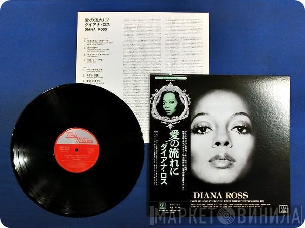  Diana Ross  - Diana Ross