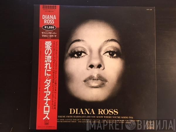  Diana Ross  - Diana Ross