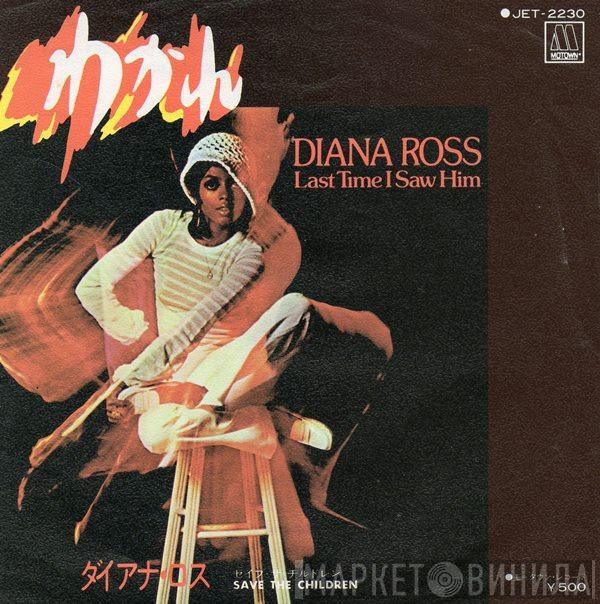  Diana Ross  - Last Time I Saw Him