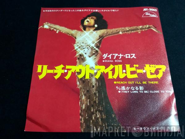  Diana Ross  - Reach Out I'll Be There