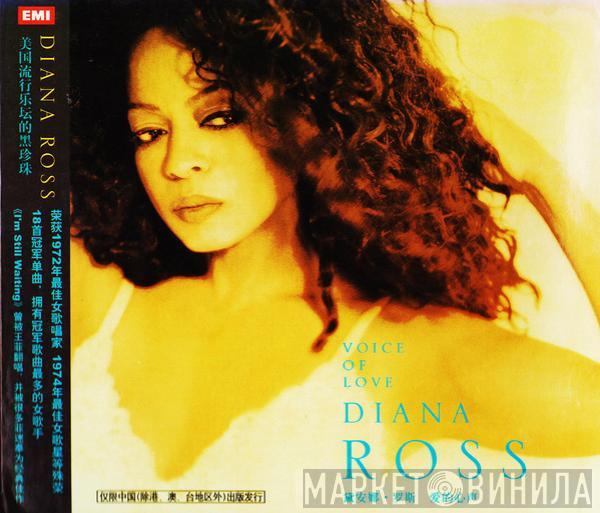  Diana Ross  - Voice Of Love