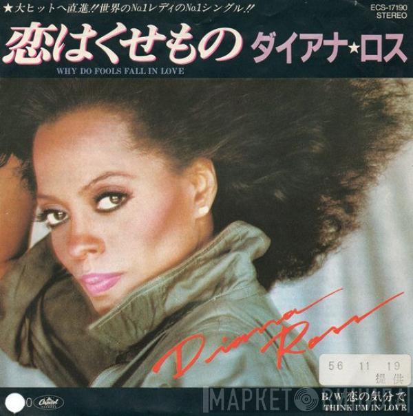  Diana Ross  - Why Do Fools Fall In Love