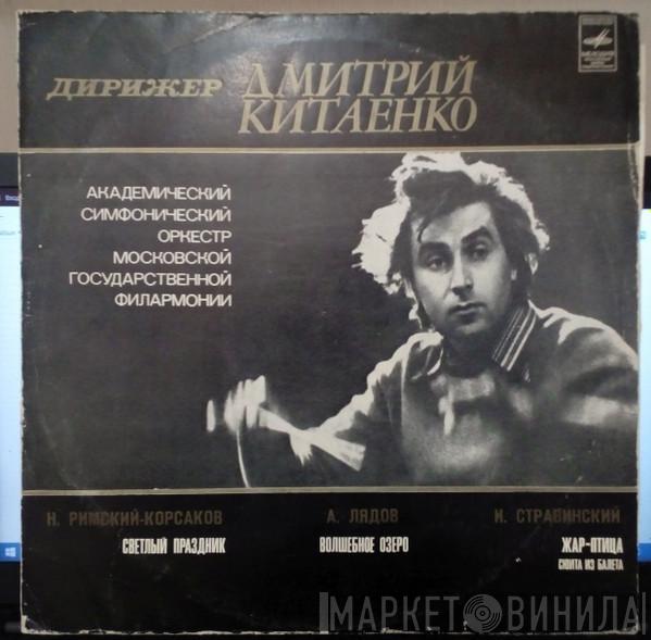  Dimitrij Kitaenko  - Дирижер Дмитрий Китаенко