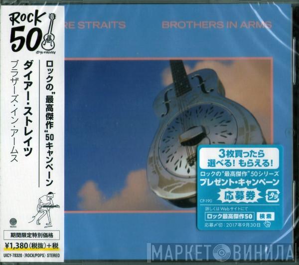  Dire Straits  - Brothers In Arms = ブラザーズ・イン・アームス