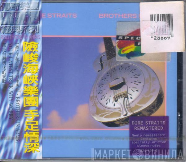  Dire Straits  - Brothers In Arms