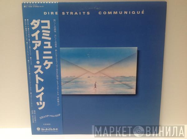  Dire Straits  - Communique