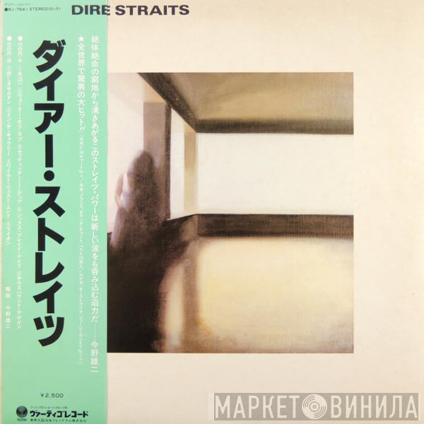  Dire Straits  - Dire Straits