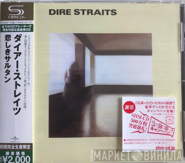  Dire Straits  - Dire Straits