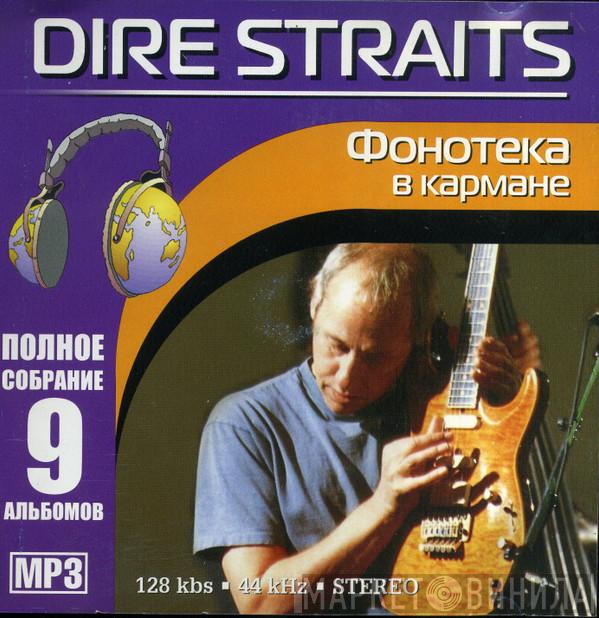  Dire Straits  - Фонотека В Кармане