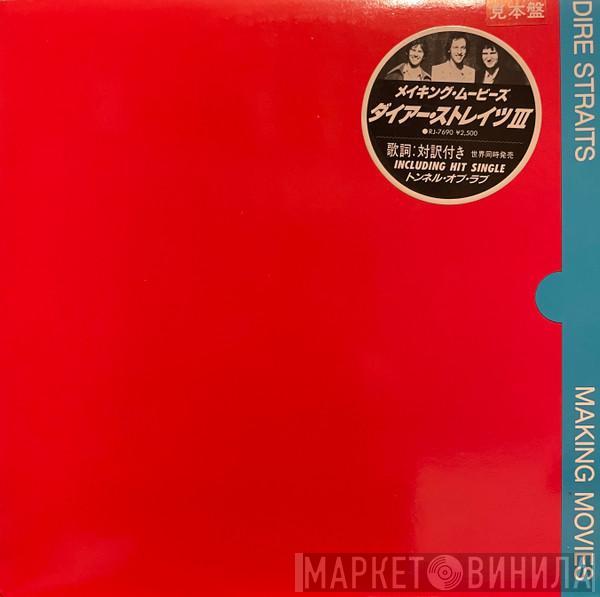  Dire Straits  - Making Movies