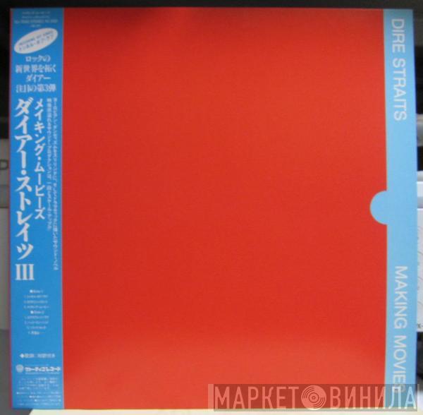  Dire Straits  - Making Movies