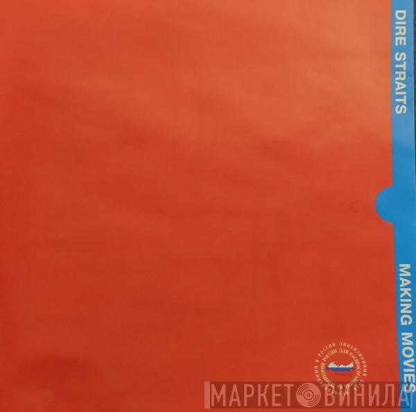  Dire Straits  - Making Movies