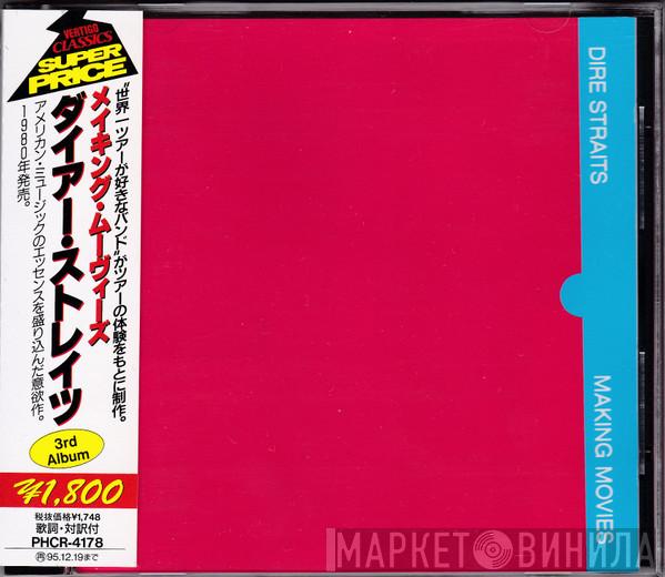  Dire Straits  - Making Movies