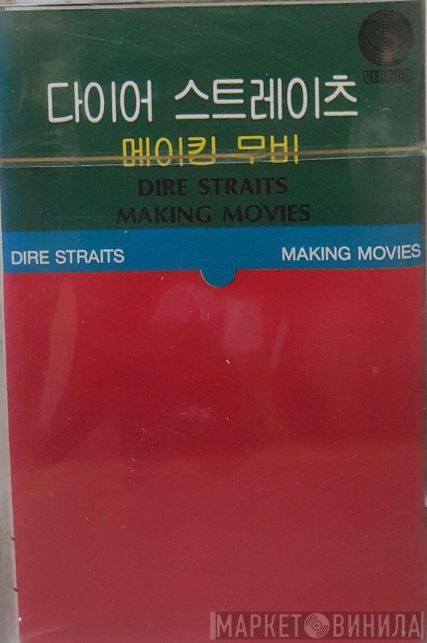  Dire Straits  - Making Movies