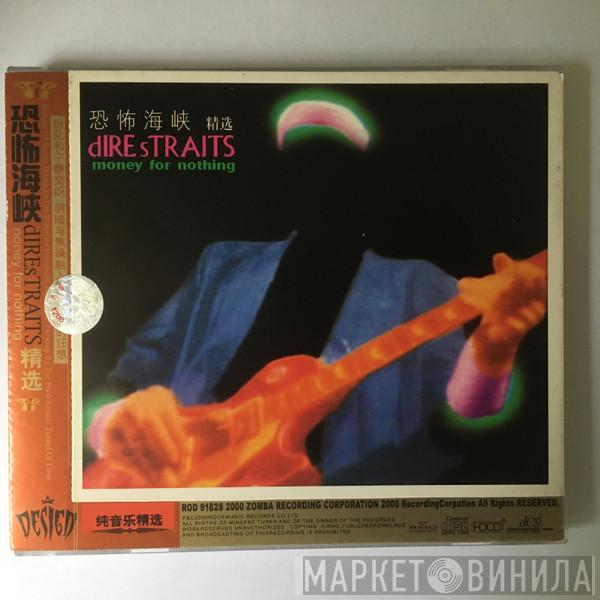 Dire Straits  - Money For Nothing