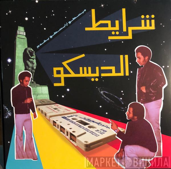 Disco Arabesquo - Sharayet El Disco (Egyptian Disco & Boogie Cassettes 1982-1992)