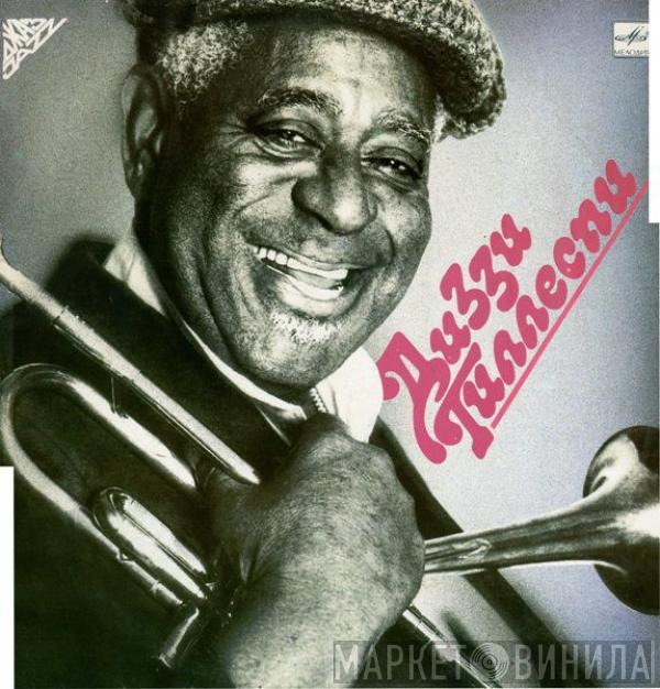 Dizzy Gillespie - Диззи Гиллеспи