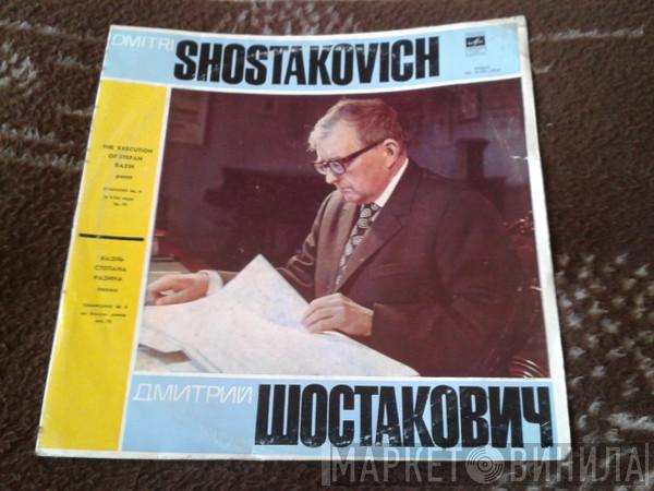  Dmitri Shostakovich  - The Execution Of Stepan Razin / Symphony No. 9