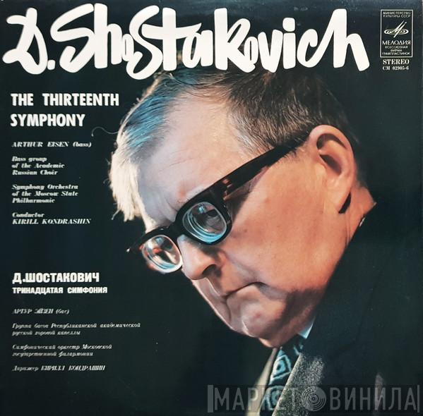 , Dmitri Shostakovich , Артур Эйзен , Moscow Philharmonic Orchestra  Kiril Kondrashin  - The Thirteenth Symphony