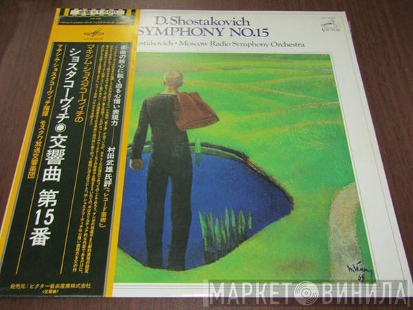 , Dmitri Shostakovich , Conductor: Большой Симфонический Оркестр Всесоюзного Радио  Maxim Shostakovich  - Symphony No. 15 In A Major, Op 141