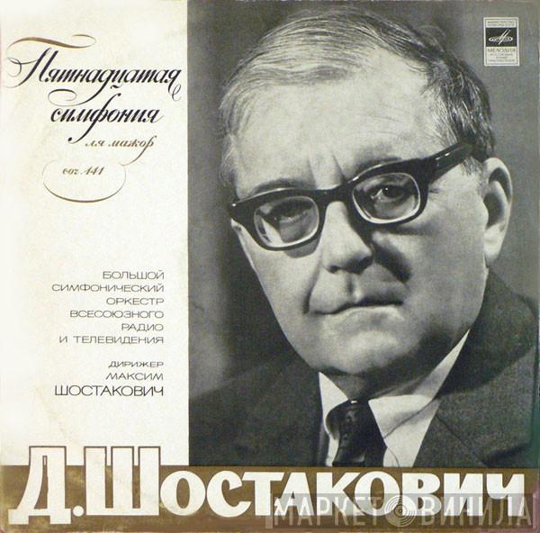- Dmitri Shostakovich , Дирижер Большой Симфонический Оркестр Всесоюзного Радио  Maxim Shostakovich  - Пятнадцатая Симфония Ля Мажор, Соч. 141
