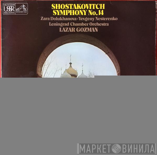 Dmitri Shostakovich, Leningrad Chamber Orchestra, Lazar Gosman, Зара Долуханова, Evgeny Nesterenko - Symphony No. 14