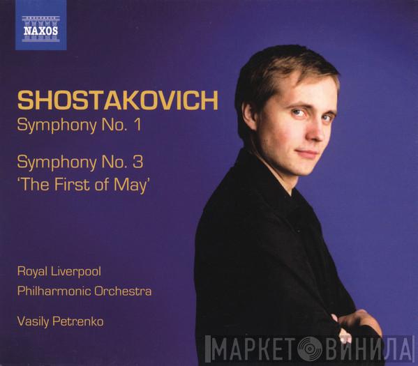 Dmitri Shostakovich, Royal Liverpool Philharmonic Orchestra, Vasily Petrenko - Symphony No. 1 • Symphony No. 3 'The First Of May'