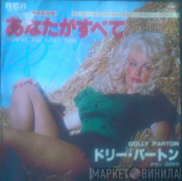  Dolly Parton  - You're The Only One