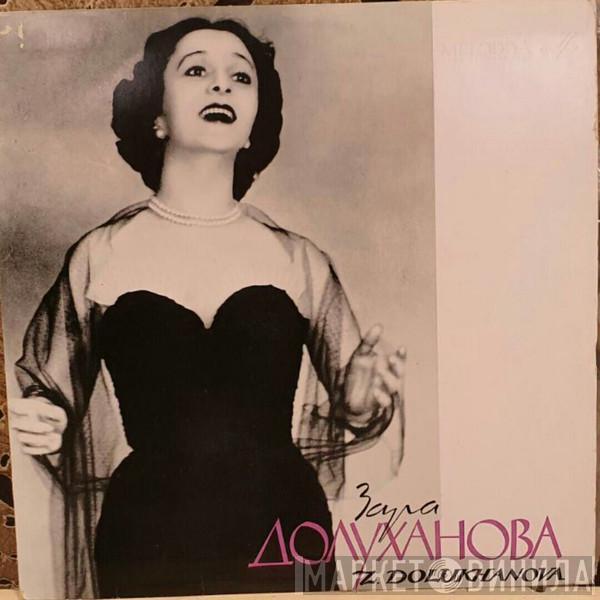 Зара Долуханова - Z. Dolukhanova
