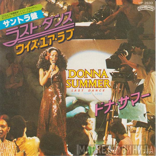  Donna Summer  - Last Dance