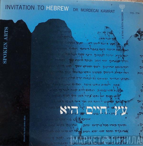 Dr. Mordecai Kamrat - Invitation To Hebrew