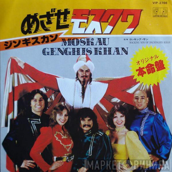  Dschinghis Khan  - Moskau / Rocking Son Of Dschinghis Khan