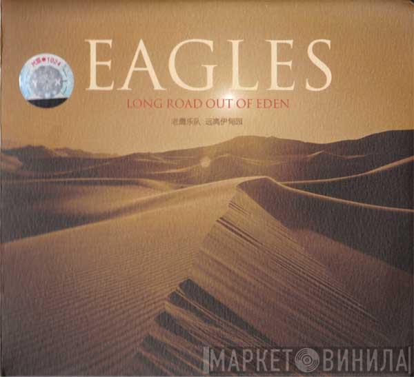  Eagles  - Long Road Out Of Eden = 远离伊甸园