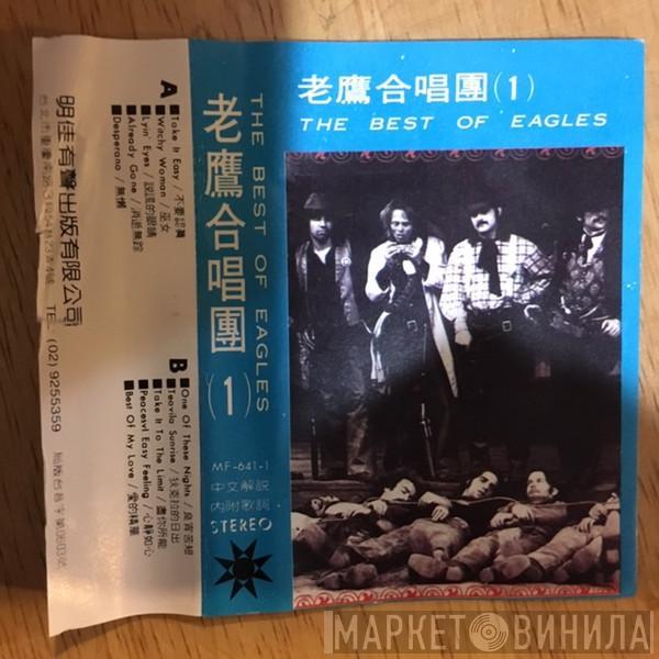  Eagles  - The Best Of Eagles