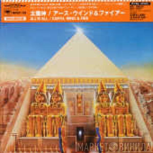  Earth, Wind & Fire  - All 'N All