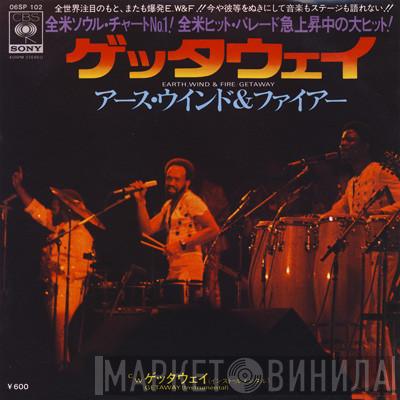  Earth, Wind & Fire  - Getaway