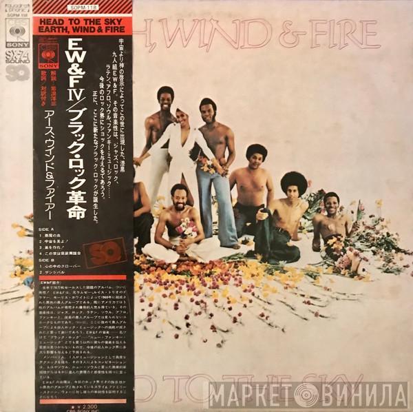  Earth, Wind & Fire  - Head To The Sky